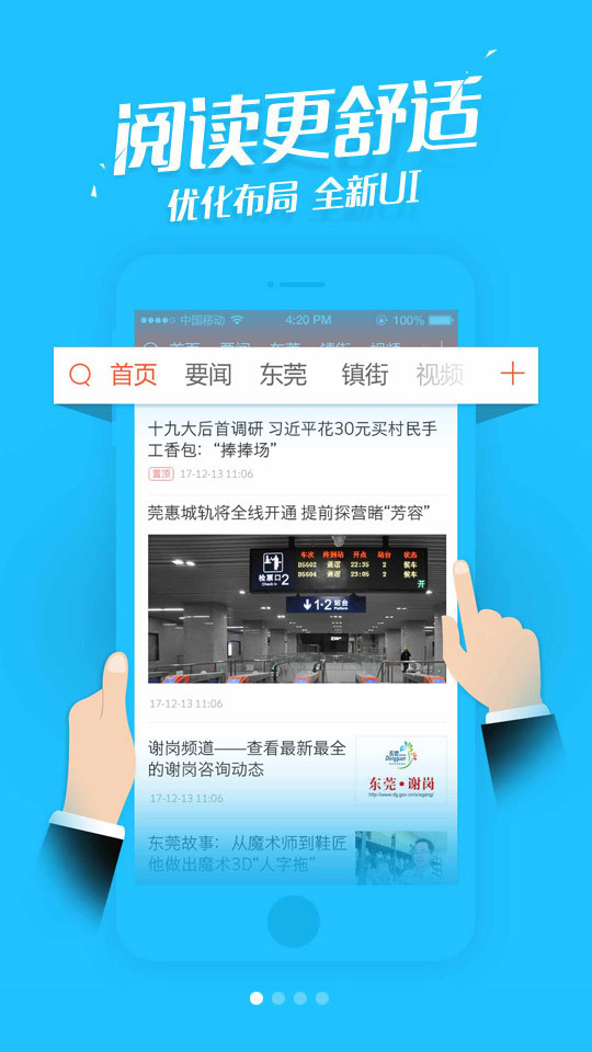 东莞阳光台 安卓版截图1