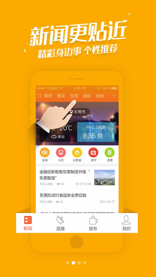 东莞阳光台 安卓版截图2