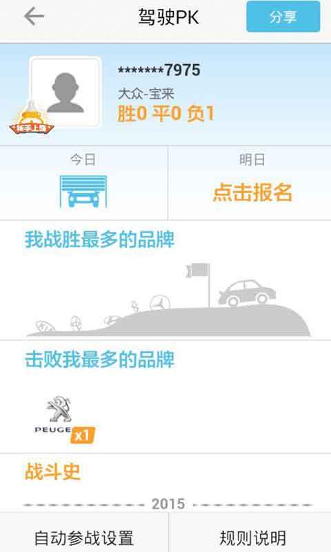 车智汇 安卓版截图3