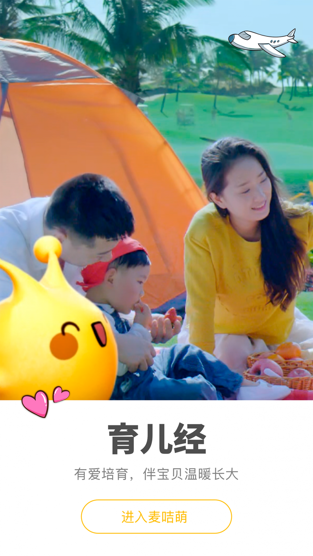 麦咭萌 安卓版截图3