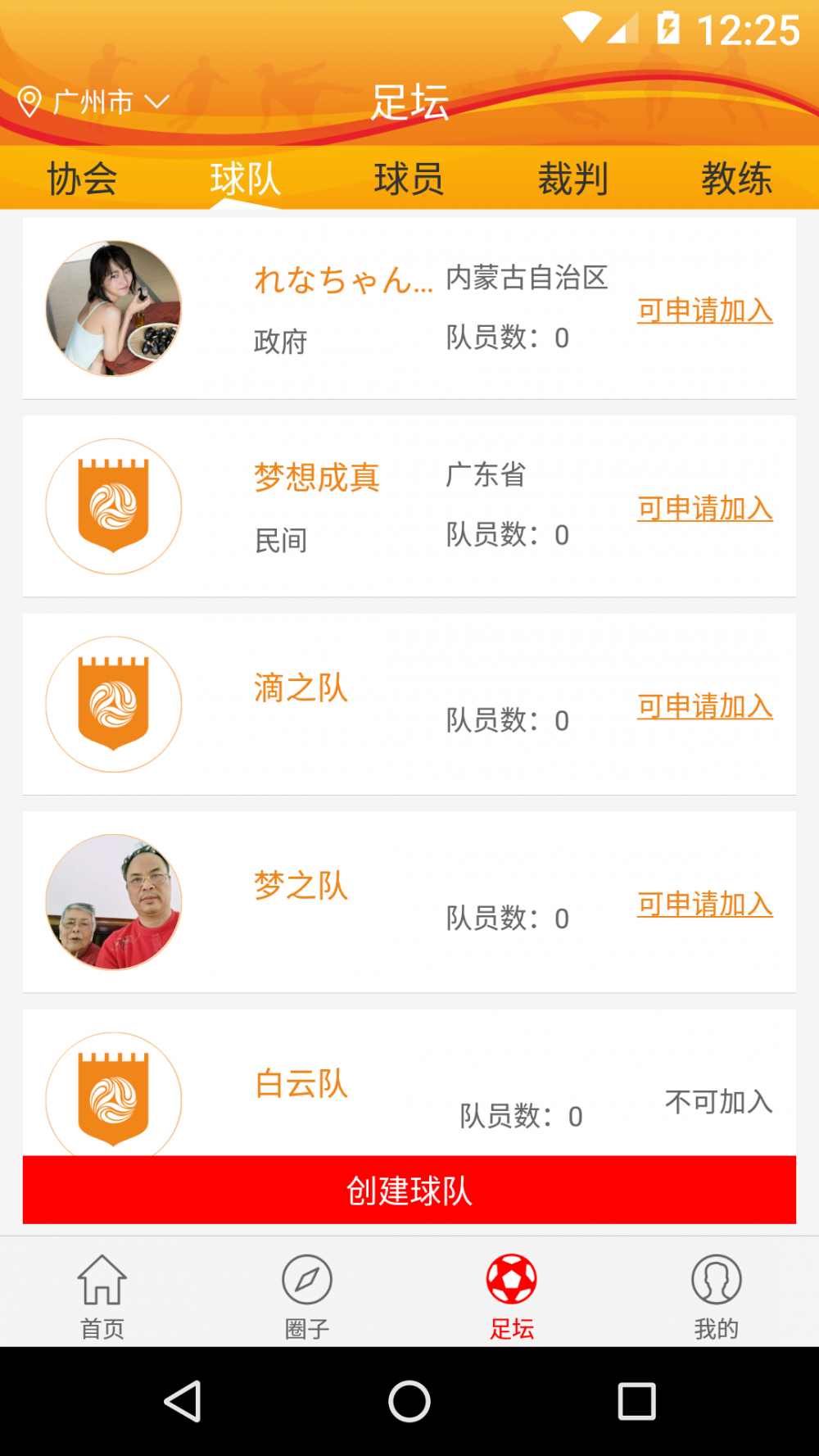 足球天地 安卓版截图2