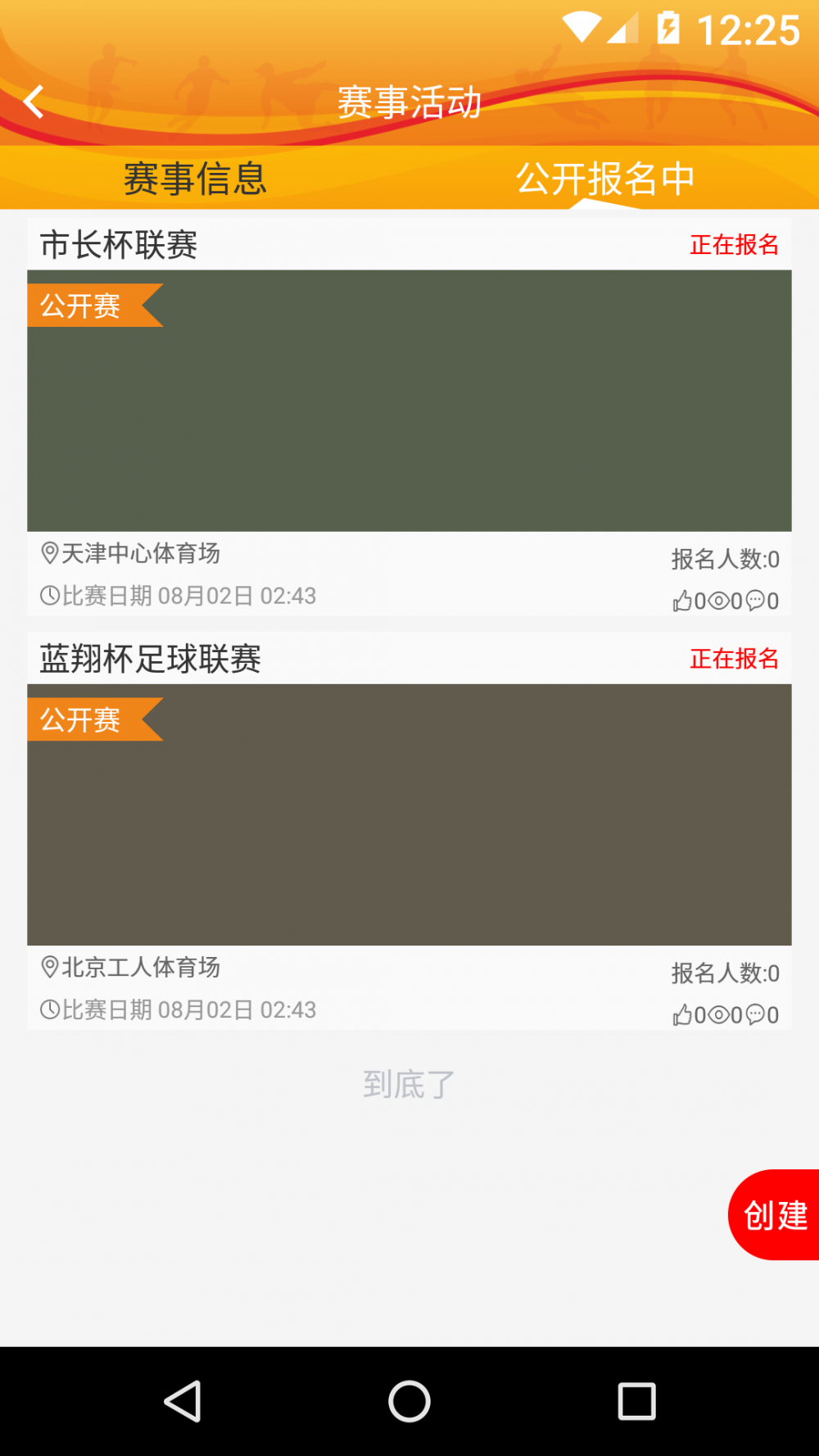 足球天地 安卓版截图3