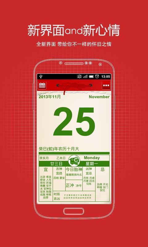 老黄历 安卓版截图1