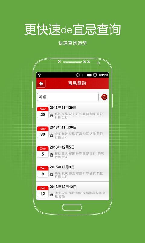 老黄历 安卓版截图3