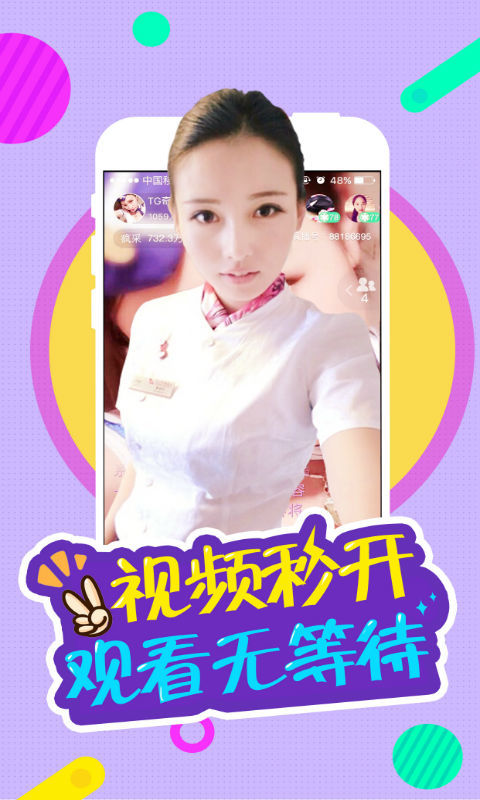 制服直播 安卓版截图3