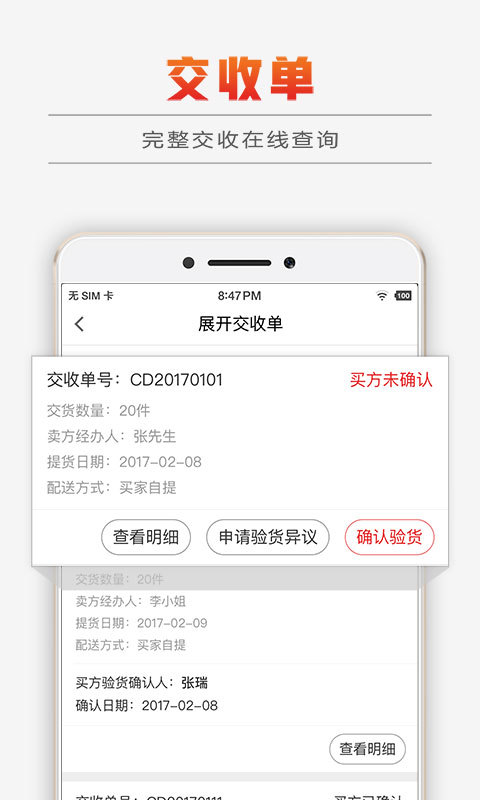 钢信 安卓版截图2