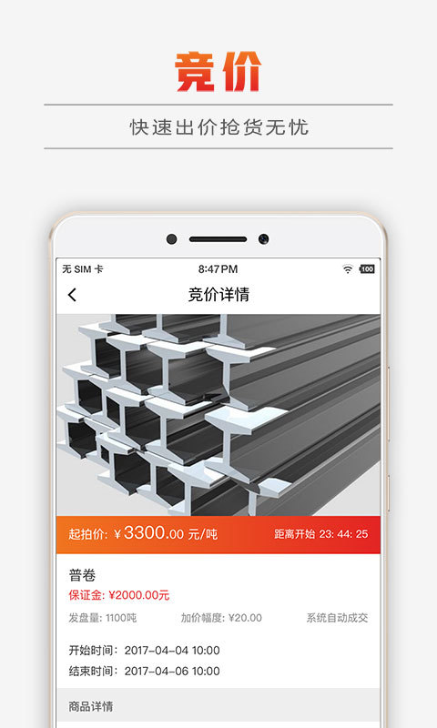 钢信 安卓版截图3