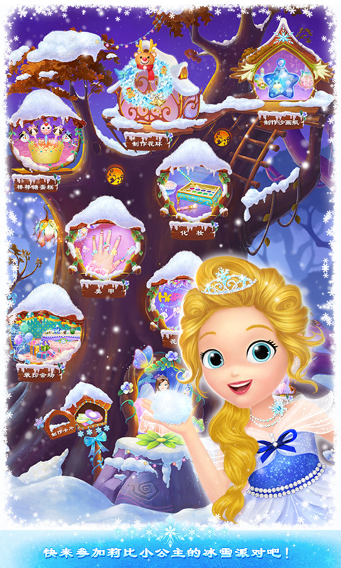 莉比小公主之冰雪派对 安卓版截图1