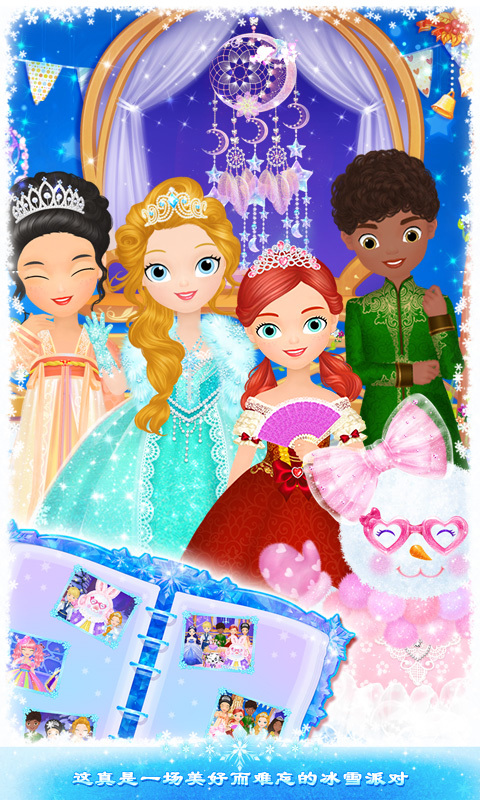 莉比小公主之冰雪派对 安卓版截图2