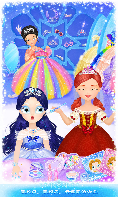 莉比小公主之冰雪派对 安卓版截图3
