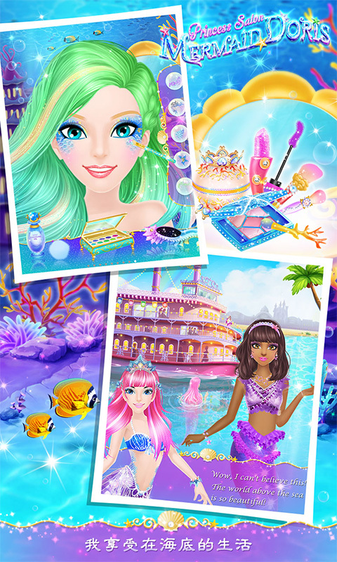 公主沙龙之美人鱼多丽丝-大拇哥 安卓版截图1