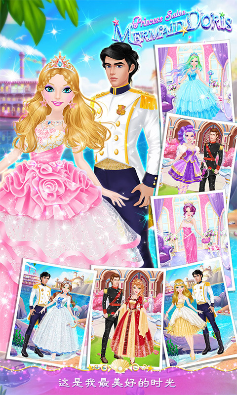 公主沙龙之美人鱼多丽丝-大拇哥 安卓版截图2