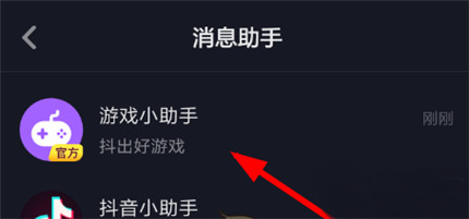 抖音极速版小游戏在哪里打开 小程序 软件园 个人中心 好玩的游戏 好看的视频 助手 极速版 小游 小游戏 抖音 新闻资讯  第2张