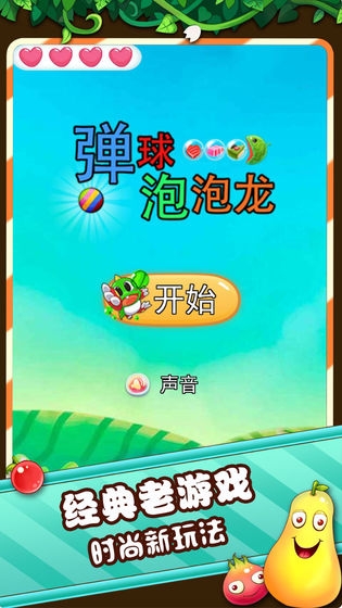弹球泡泡龙截图1