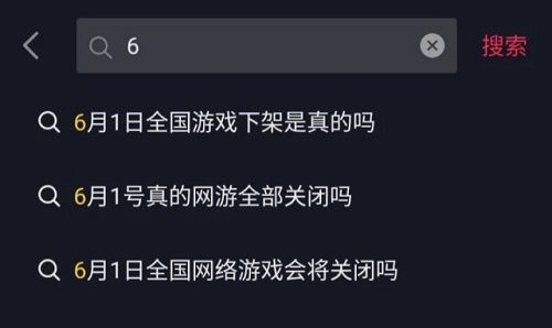 6月1号全国游戏关闭是真的吗 消遣 影视 整理 关心 沉迷游戏 游戏玩家 网络游戏 产业 真的吗 停服 新闻资讯  第1张