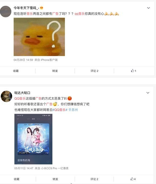 QQ音乐插播广告是怎么回事 整理 口袋 爆料 qq 听音乐 软件园 qq音乐 听歌 音乐 新闻资讯  第3张