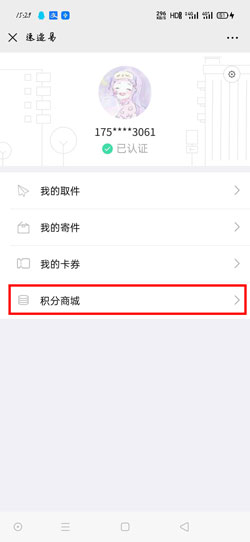 中邮速递易积分商城在哪 整理 软件园 个人中心 中邮 中邮速递 中邮速递易 速递易 新闻资讯  第3张