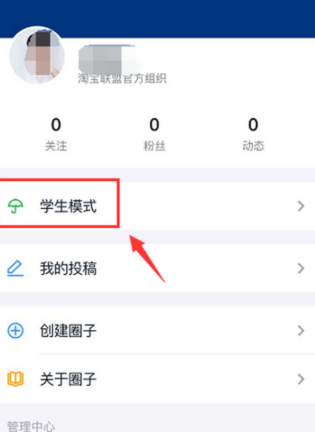 钉钉圈子怎么退出学生模式 整理 头像 软件园 钉钉 新闻资讯  第4张