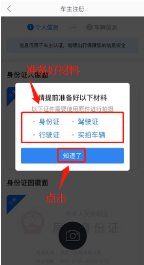 哈啰快送怎么注册 头像 相机 行车 右下 照相 拍照 出行 哈啰出行 车主 哈啰 新闻资讯  第3张