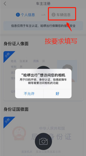 哈啰快送怎么注册 头像 相机 行车 右下 照相 拍照 出行 哈啰出行 车主 哈啰 新闻资讯  第5张