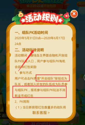 拼多多撒钱岛怎么组队 整理 金币 队长 比赛 邀请码 软件园 多了一个 查看更多 红包 拼多多 新闻资讯  第4张