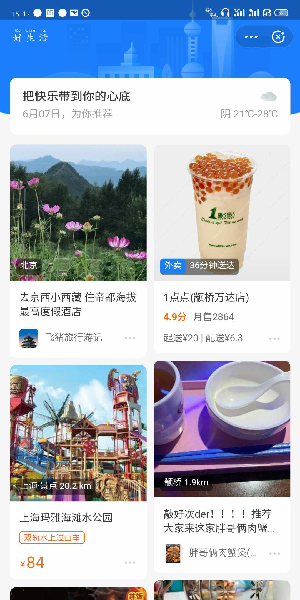 支付宝好生活入口在哪 支付宝 好生活 新闻资讯  第4张