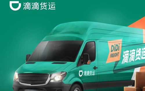 滴滴货运功能开通城市 货运 滴滴 新闻资讯  第1张