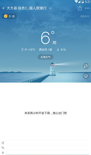 彩云天气怎么去广告 怎么去 去广告 彩云天气 彩云 天气 新闻资讯  第2张