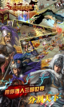 三国消雄 画风 华丽的 华丽 上将 漫画 风格 三国 手机游戏  第1张