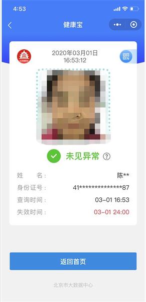 北京健康码查询入口 北京健康码微信上查询方法  新闻资讯  第3张