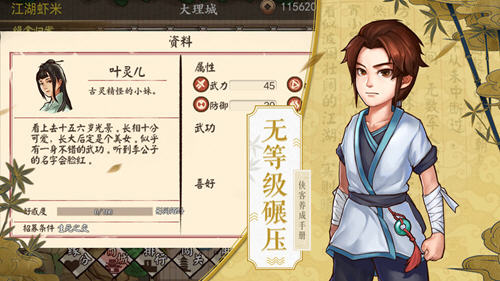我的侠客破解版 探索 破解版 破解 侠客 手机游戏  第1张