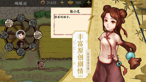 我的侠客破解版 探索 破解版 破解 侠客 手机游戏  第3张