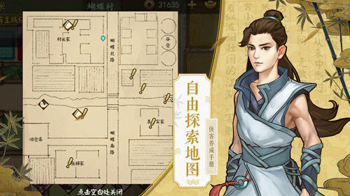 我的侠客破解版 探索 破解版 破解 侠客 手机游戏  第4张