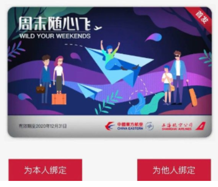 东方航空周末随心飞系统繁忙怎么办 东方航空 新闻资讯  第2张