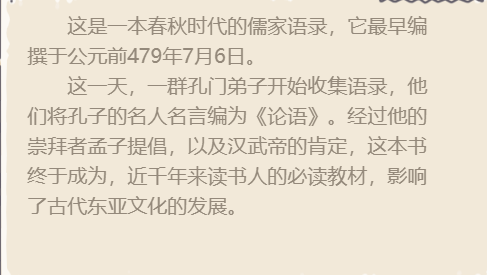 《最强蜗牛》论语获取方法介绍 论语光环技能是什么 蜗牛 新闻资讯  第2张