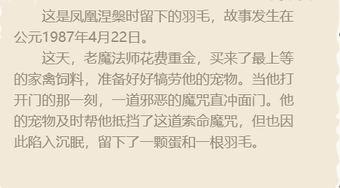 《最强蜗牛》凤凰的羽毛怎么获取 凤凰的羽毛火炬技能介绍 蜗牛 新闻资讯  第2张