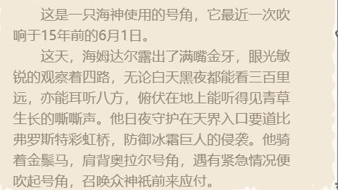 《最强蜗牛》海姆达尔的号角效果介绍 海姆达尔的号角技能介绍 蜗牛 新闻资讯  第2张