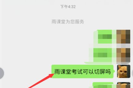 雨课堂考试能切出去搜答案吗 雨课堂 新闻资讯  第3张