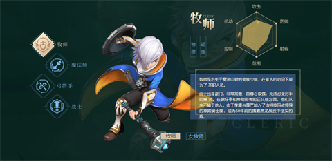 《龙之谷2》手游牧师介绍 牧师信息简介 龙之谷 龙之谷2 游牧 牧师 新闻资讯  第1张