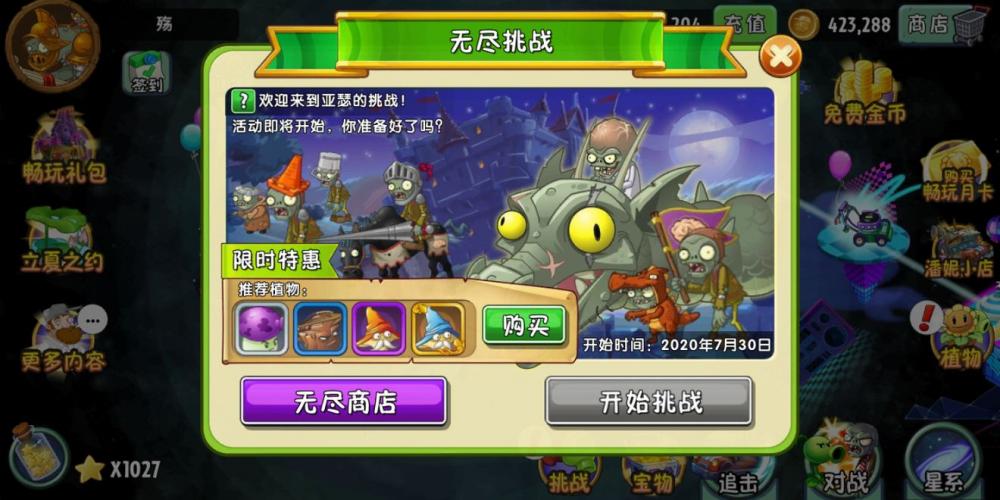 pvz2破解版0阳光冷却满级植物版 僵尸 z2 破解 破解版 pvz2 pvz 植物 手机游戏  第1张