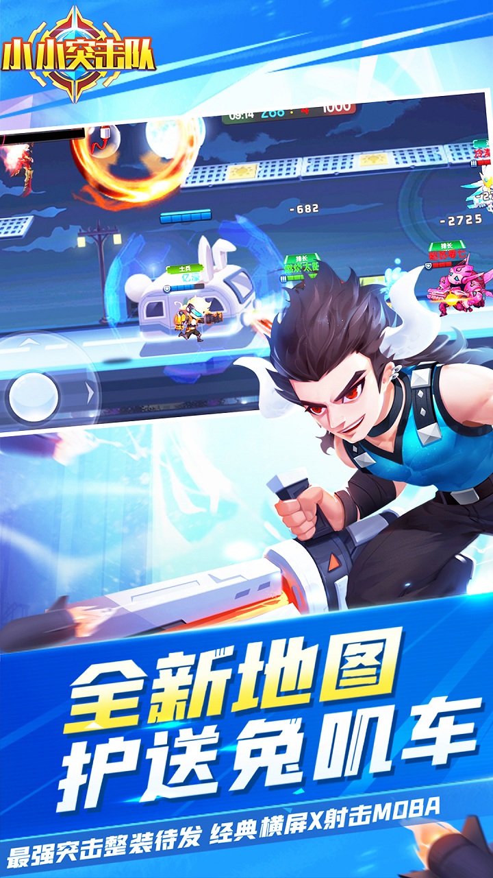 小小突击队真正破解版 射击 破解版 破解 突击 手机游戏  第2张