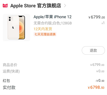 iPhone12每天限量多少台 iphone1 苹果1 苹果 便宜 限量 新闻资讯  第2张