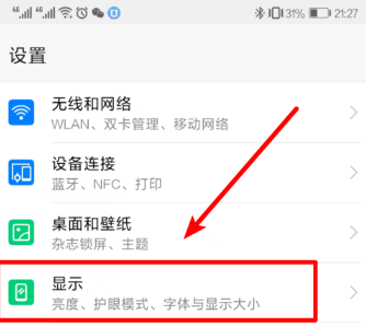 手机深夜模式怎么调 深夜 新闻资讯  第3张