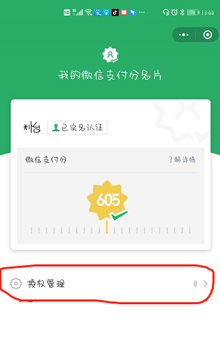 微信支付分名片开通入口 支付分 名片 新闻资讯  第4张