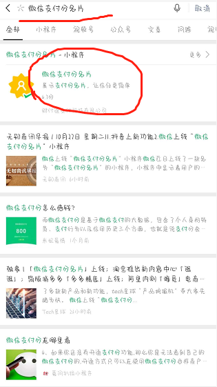 微信支付分名片开通入口 支付分 名片 新闻资讯  第2张