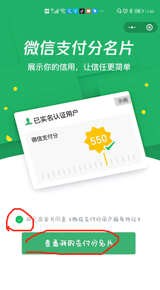 微信支付分名片开通入口 支付分 名片 新闻资讯  第3张