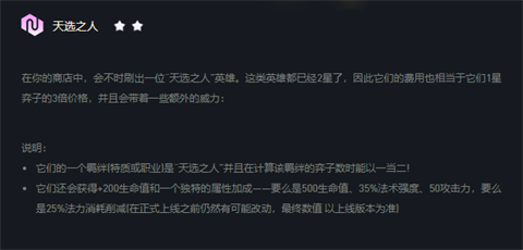 lol云顶之弈更新内容 lol云顶之弈10.22版本介绍 星级 天选 lol 云顶 新闻资讯  第2张