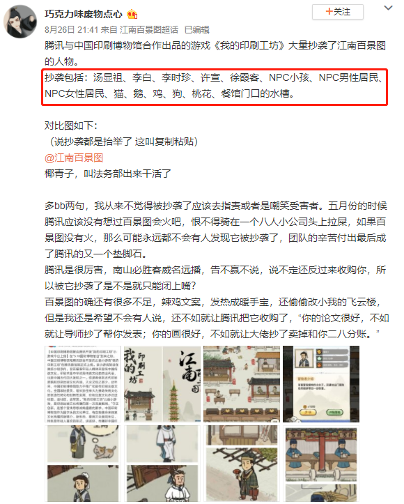 鹅厂又现奇葩操作!复制黏贴版江南百景图 连门口的狗都要抄? 合作 出品 游戏本 吓一跳 复刻版 游戏公司 奇葩 鹅厂 江南 新闻资讯 第1张 鹅厂又现奇葩操作!复制黏贴版江南百景图 连门口的狗都要抄? 合作 出品 游戏本 吓一跳 复刻版 游戏公司 奇葩 鹅厂 江南 新闻资讯 第1张