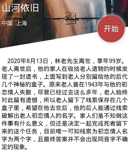 犯罪大师山河依旧答案 线索 情人 恋情 山河 犯罪大师 新闻资讯 第1张 犯罪大师山河依旧答案 线索 情人 恋情 山河 犯罪大师 新闻资讯 第1张