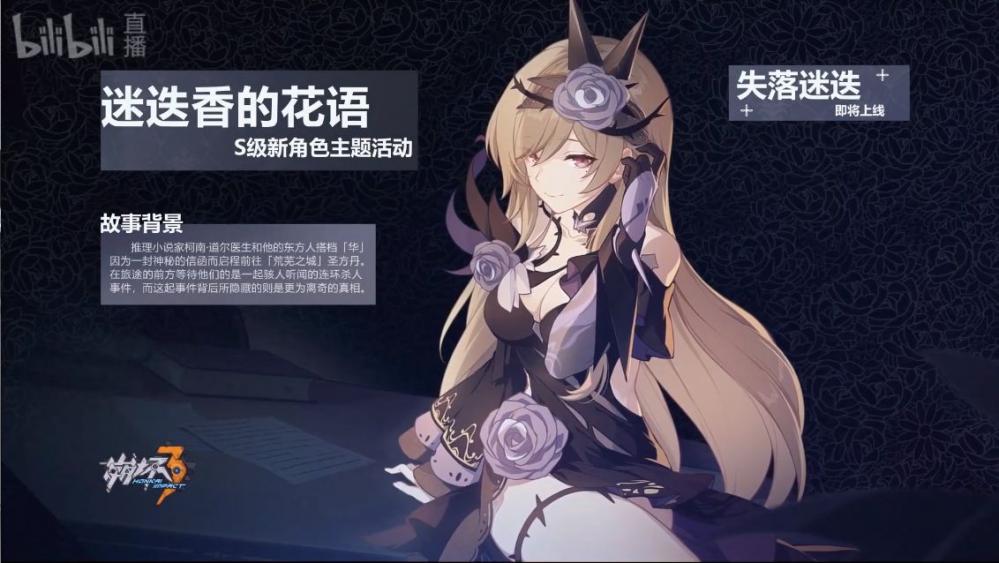 崩坏3 4.2版本8月20日上线 新S级女武神丽塔「失落迷迭」来袭 出货 s级 8月14 武神 水晶 失落 日上 幻夜 女武神 兑换码 red 崩坏 崩坏3 新闻资讯  第1张